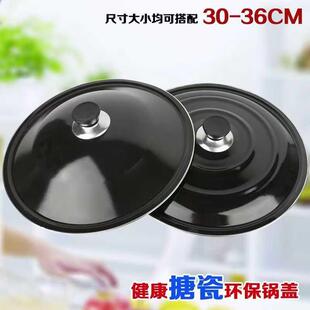 32cm炒锅盖32公分搪瓷通用圆形32寸锅盖34cm36cm铁锅锅盖家用老式