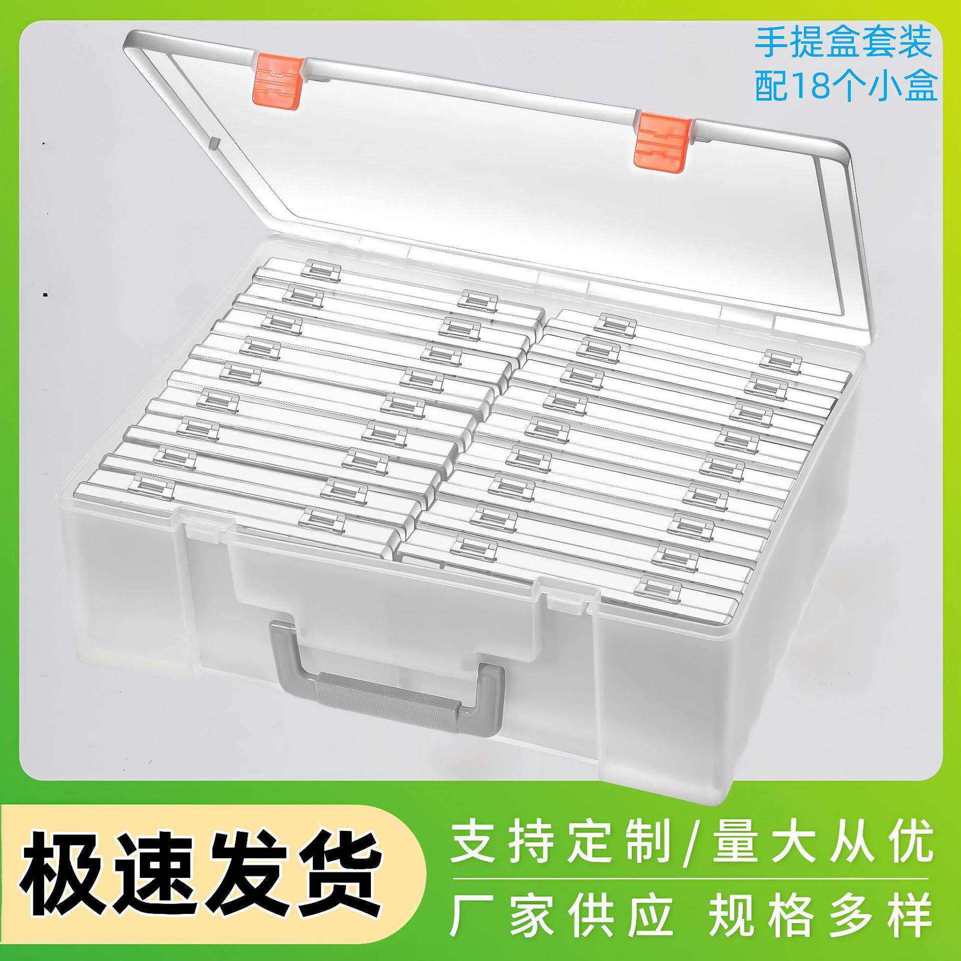 照片卡片整理手提收纳套装大盒带18个小盒透明工具塑料带盖包装盒