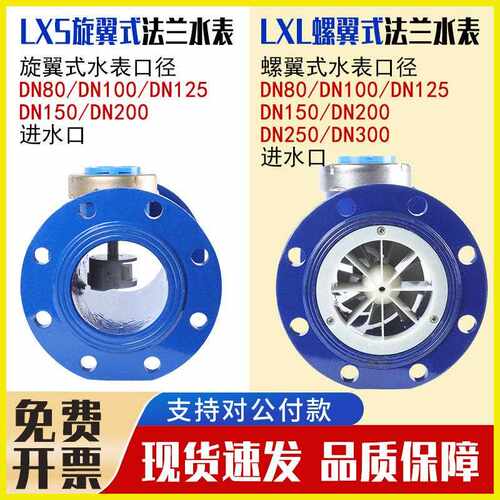 宁波甬泉螺翼式法兰水表DN100大口径湿式数字旋翼式冷水表dn80