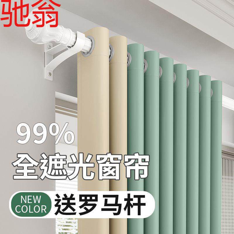 E4C窗帘卧室遮光全套带杆isn风成品遮阳隔热防晒客厅飘窗免打孔安