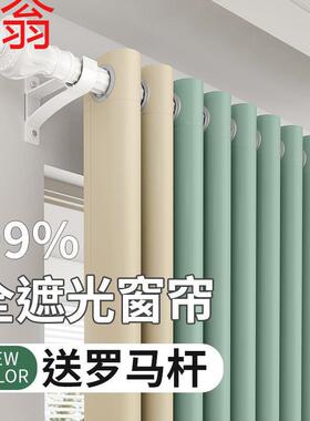 E4C窗帘卧室遮光全套带杆isn风成品遮阳隔热防晒客厅飘窗免打孔安