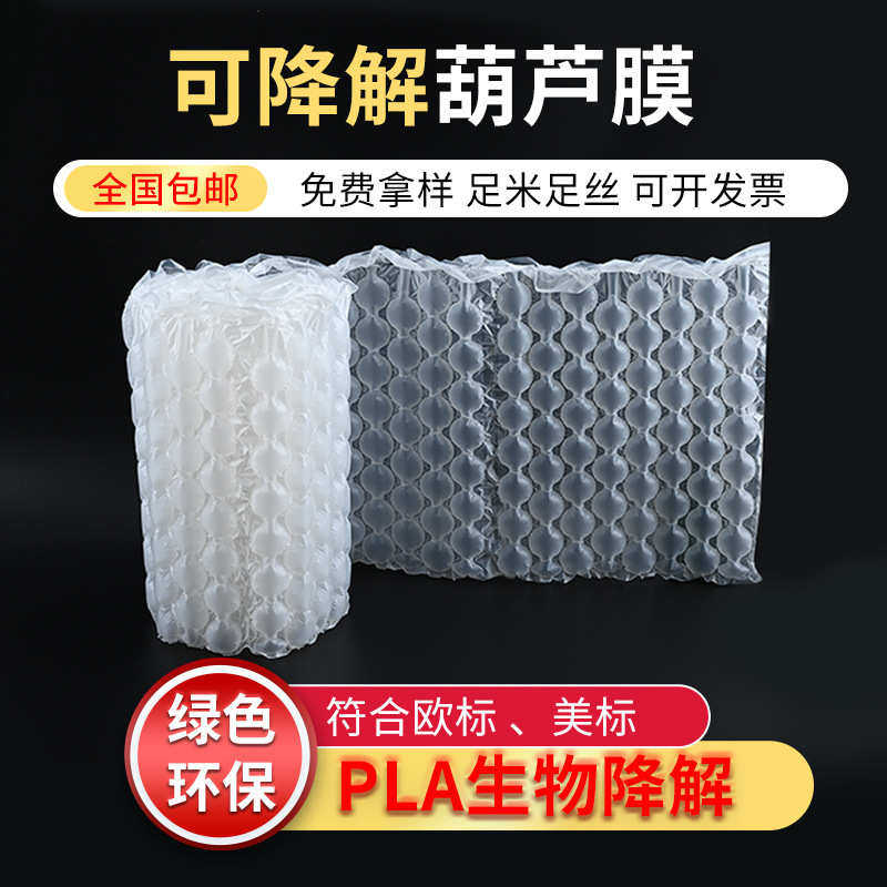 填充气泡膜卷材充气袋气泡膜易碎品材料生物可降解葫芦膜气垫膜,五金/工具,充气袋,淘宝优惠券,粉丝福利购,淘宝优惠卷