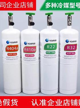 优氟斯R22 32 R410A R404A R134A 听装冷媒小瓶装制冷剂自带开关