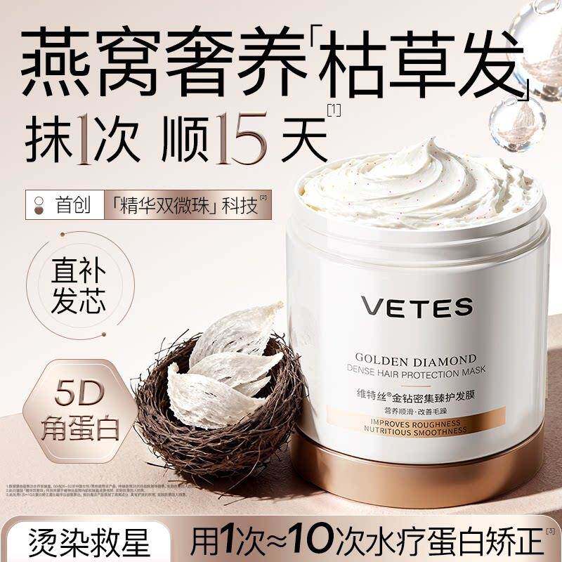 燕窝发膜修复干枯补水顺滑烫染受损免蒸水疗蛋白矫正护发素女正品