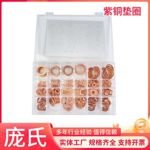 525pcs紫铜油封垫片盒装24款M4-M34O型垫圈铜垫片机械专用