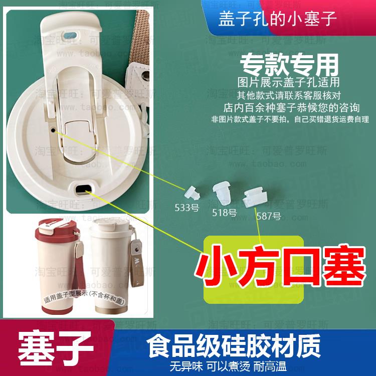 适配vanow铃兰保温杯防漏塞密封阻流塞咖啡杯矽胶塞随行杯小塞子5