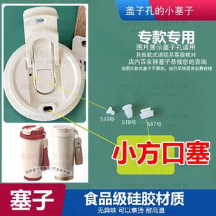 适配vanow铃兰保温杯防漏塞密封阻流塞咖啡杯矽胶塞随行杯小塞子5