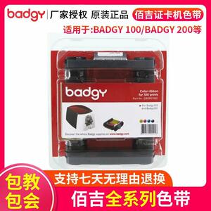 佰吉badgy100色带 黑色带 B100碳带BADGY200原装彩色带 CBGR0500K