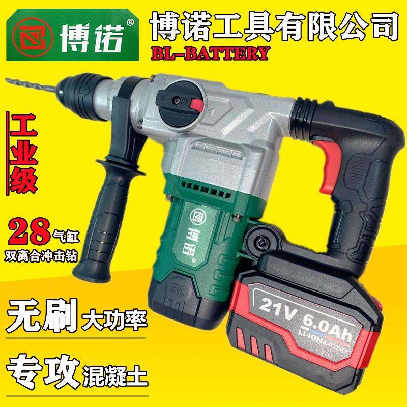 博诺电锤钻28大功率无刷重型电锤钻电镐充电锤钻离合裸肌多功能冲