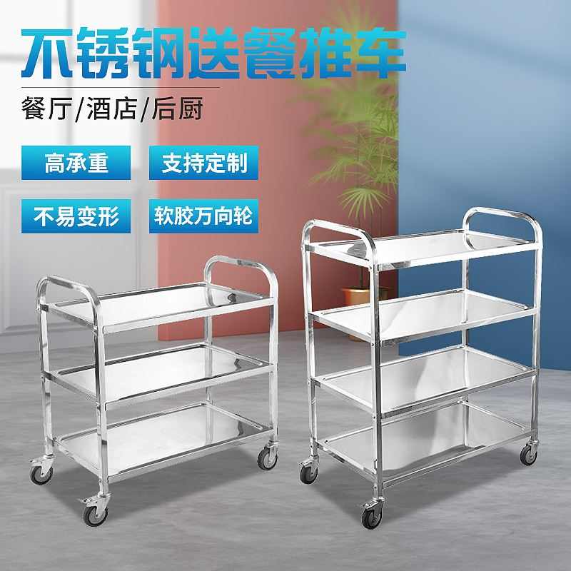 三四层商用不锈钢餐车商用手推车酒店传菜推车餐饮推车送餐车厂家
