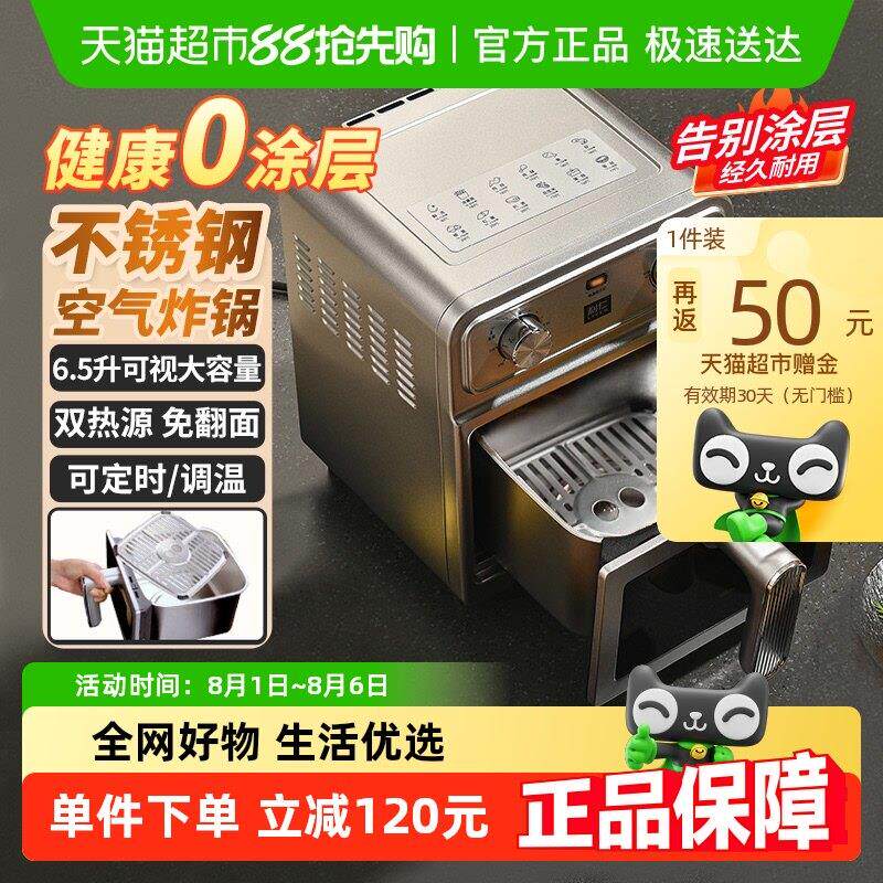 利仁小钢人不锈钢空气炸锅家用0涂层新款大容量双热源可视电炸锅