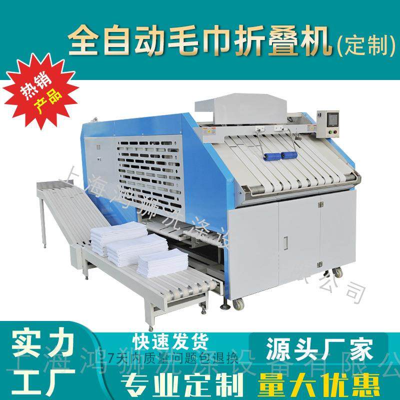 洗衣厂毛巾折叠机餐饮酒店全自动毛巾折叠器多功能湿毛巾折叠设备
