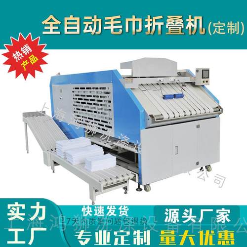 洗衣厂毛巾折叠机餐饮酒店全自动毛巾折叠器多功能湿毛巾折叠设备