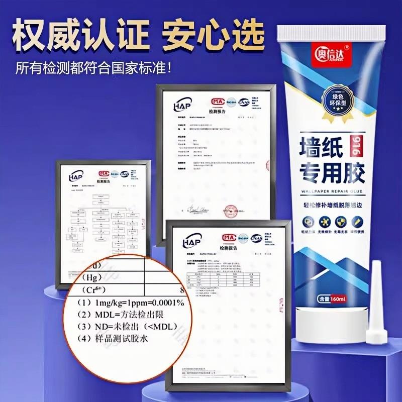 墙纸修补胶水壁纸修补胶专用胶水强粘性修复墙壁纸开裂免调糯米胶