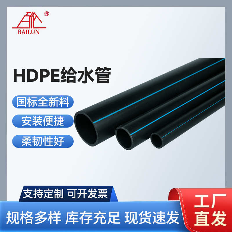 pe给水管110聚乙烯供水管大口径给水管黑色PE给水盘管