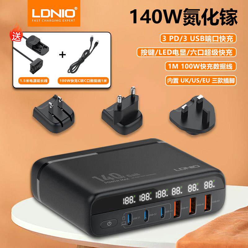 力德诺140W氮化镓英规PD快速充电器多功能桌面充电站多口usb充电头港版typec旅行充电器套组安卓手机笔记型电