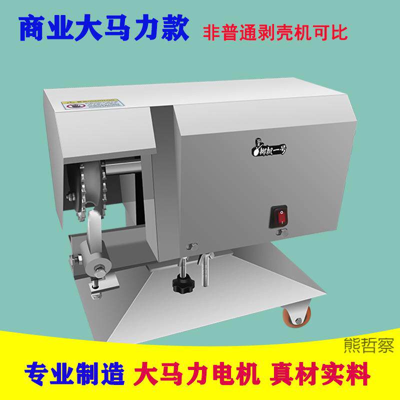 椰子快速剥壳机老椰子去壳开壳打壳机器椰子取肉脱壳工具老椰蛋机