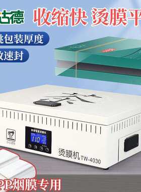 古德封口机茶叶礼盒包装膜烫膜机恒温加热平台覆膜机小型热塑封机