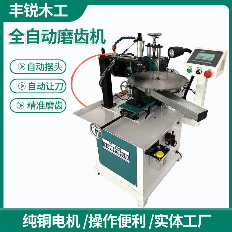 全自动磨齿机合金锯片磨刀机木工机械圆锯片磨齿机自动锯片磨齿机
