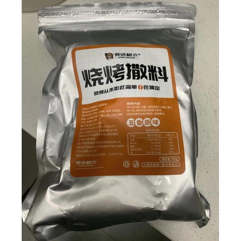食味椒农烧烤撒料五香原味香辣味复合调味料家用商用烤串用烧烤料