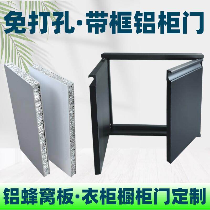 铝蜂窝高光门板订制 全铝厨柜门订做 铝合金衣柜门板 自装厨房橱