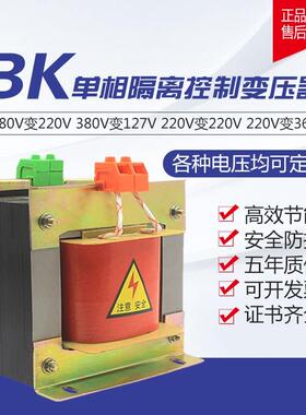 单相隔离控制变压器BK-1000VA3KVA5K10KW380V转220V变110V/36V24V
