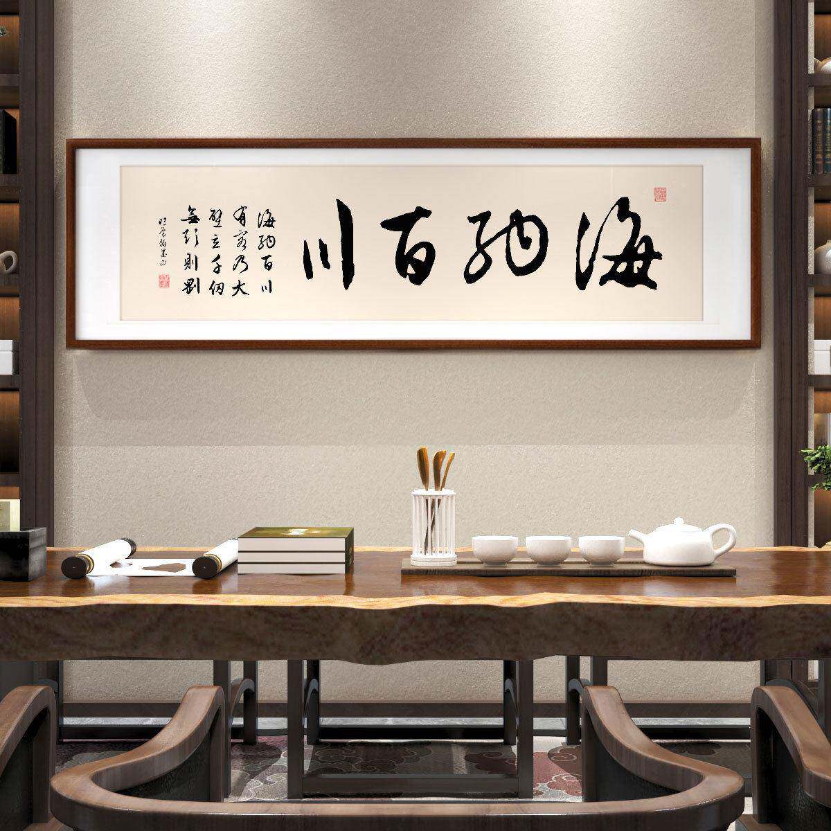 行合字画一房样板间书BLG茶室挂画发公室直播间知背景墙装饰画