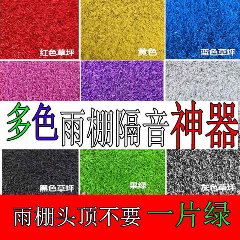 雨棚消音垫静音空调外机仿真草坪隔音棉铁皮雨棚屋顶阳台防滴水声