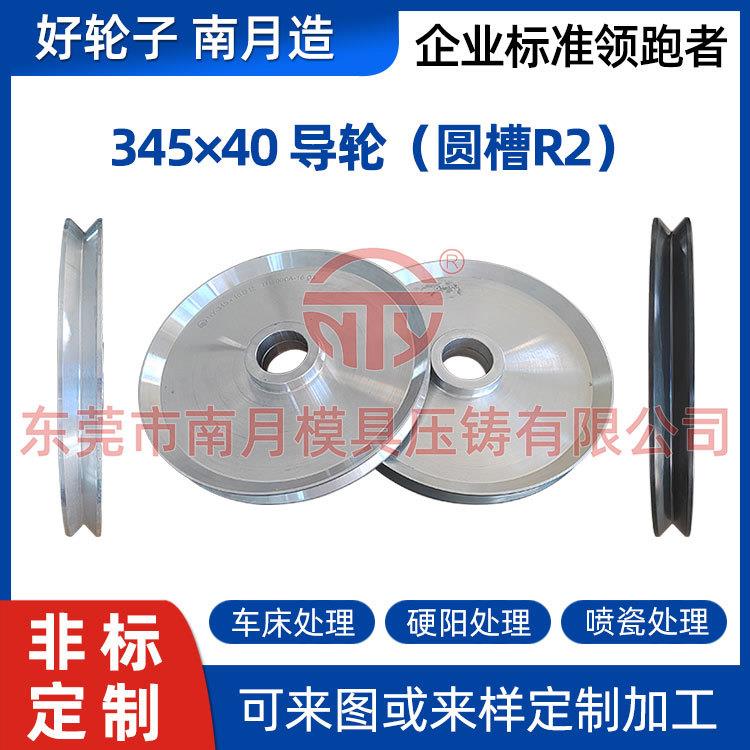 厂家供应高精密高耐磨机械过线导轮 铝合金Φ345×40圆槽R2导轮