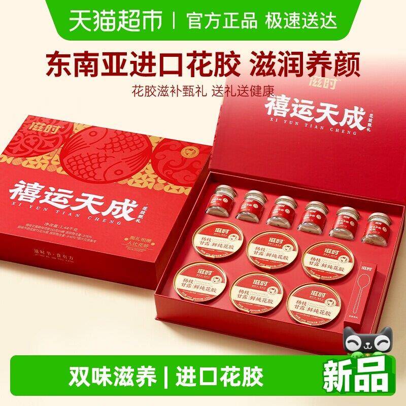 滋时杨枝甘露鲜炖花胶礼盒免泡发免煮开盖即食双味胶原滋养送长辈