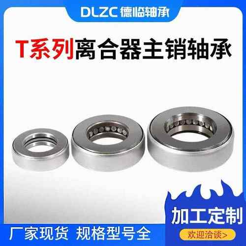 非轴251T301TT3标02冲压外圈轴承机械承用离合816器轴承钢主销轴