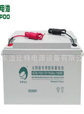 劲博胶体蓄电池6CNJ150/12V150Ah太阳能光伏发电6CNJ150
