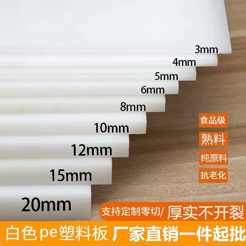 定制长方形PE塑料菜板商用案板面板防霉砧板切菜板定做猪肉分割台