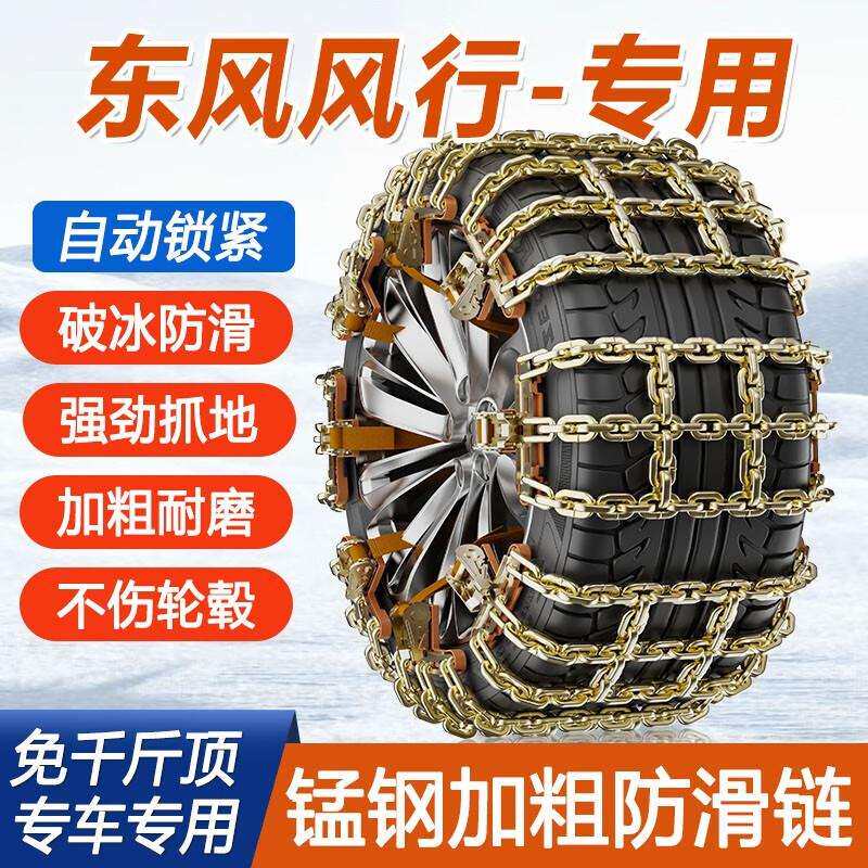 适用东风风行SX6 T5景逸X3 X5 X6 XV菱智M5 M6汽车s50雪地轮胎