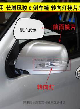 适配长城皮卡风骏6倒车镜转向灯后视镜片左右后反光转向灯罩壳