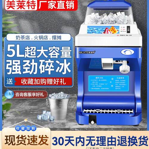 美莱特MLT-189奶茶店全自动商用刨冰机电动刨冰机雪花沙冰绵密细