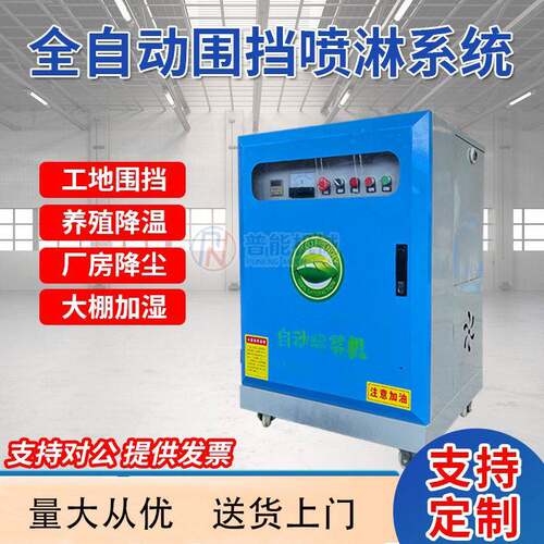 工地围挡喷淋造雾机喷雾系统料仓全自动灯杆雾桩喷雾系统降尘