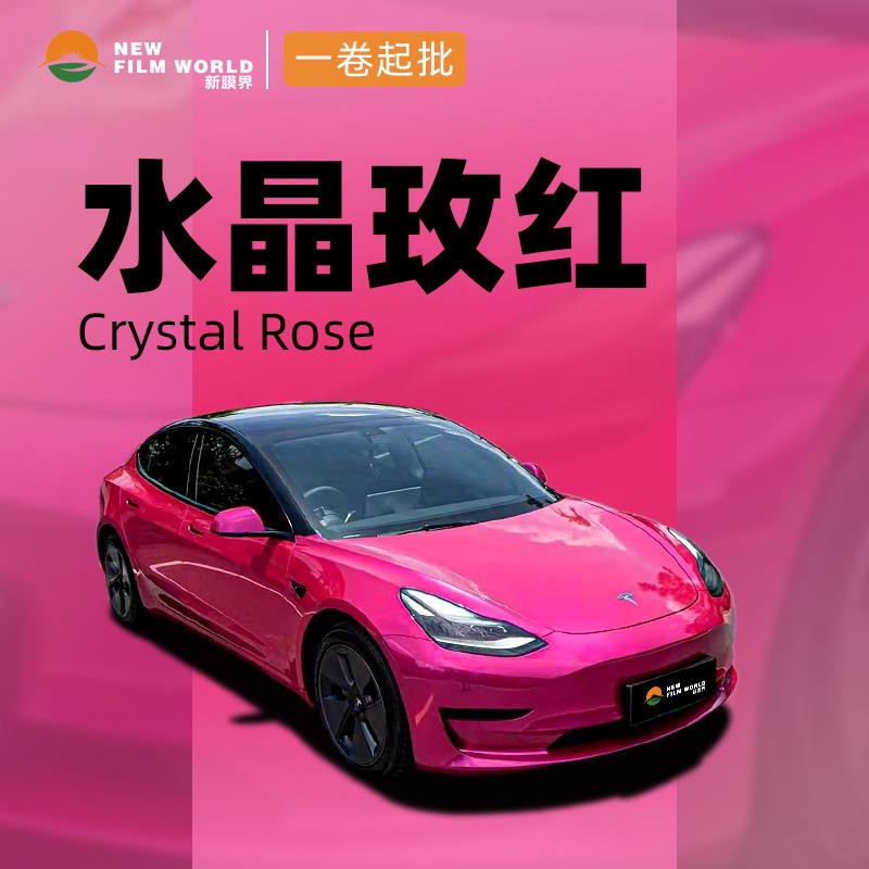 超亮水晶系列汽车改色膜全车贴膜工厂直销改色膜水晶玫红