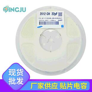 贴片陶瓷电容CL21C220JBANNNC22PF22P50VNPO±5%现货供应