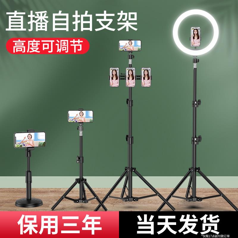 手机支架直播自拍杆三脚架通用拍摄专用拍照网课桌面多功能落地三