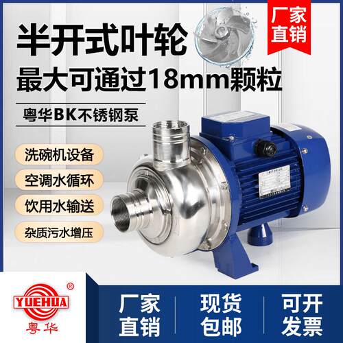 德国进口粤华牌BK50/200不锈钢泵离心泵卫生级增压泵循环泵洗碗机