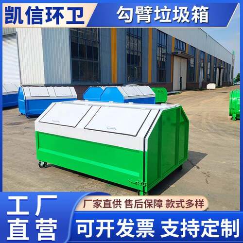 户外3立方5立方垃圾箱 景区公园用大容量勾臂箱 拉臂箱