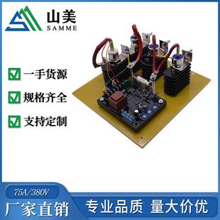 厂家直销 380V 无刷发电机调节器调压板AVR 75A