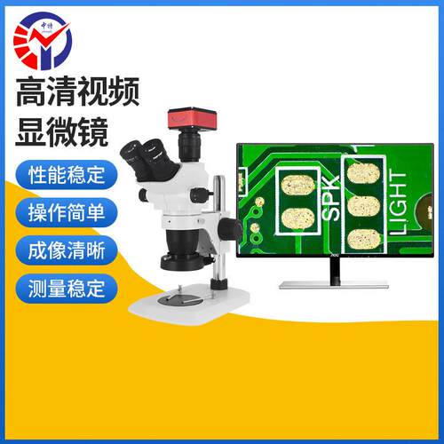 SZN71TR-B4体视显微镜成像系统精密检测与教学高清视频显微镜