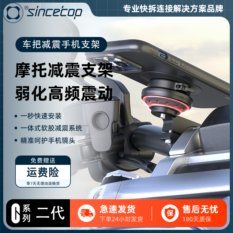 sincetop摩托车防震减震手机把手支架导航骑行电动公路山地自行车