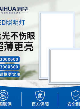 专用led平板灯厨卫灯3060厨房灯卫生间灯铝扣板照明