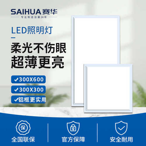 专用led平板灯厨卫灯3060厨房灯卫生间灯铝扣板照明