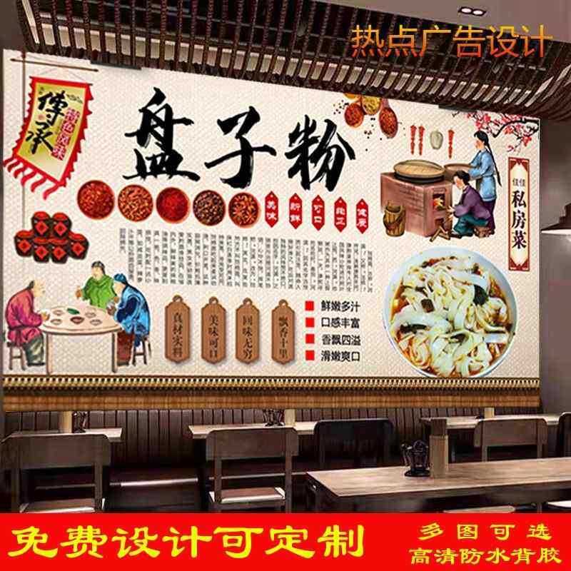 定制铜仁盘子粉小吃店广告海报贴纸画饭店背景墙盘子面高清油画布