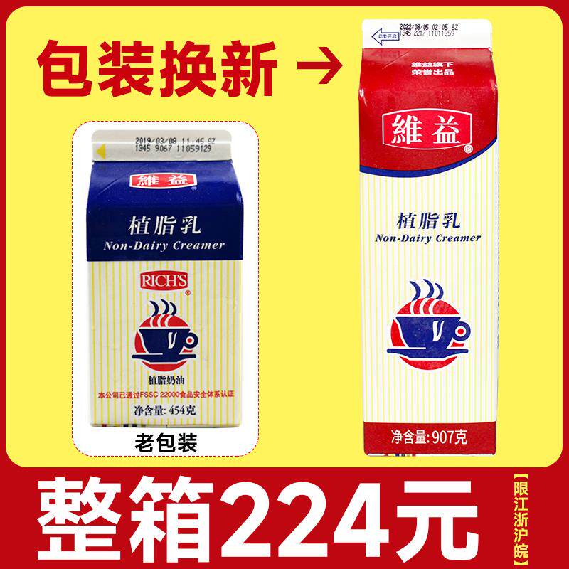 维益植脂乳植脂奶植物奶油家用商用淡奶油奶香乳甜点奶盖奶油907g