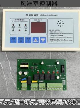 通用兼容款风淋室控制器MY-FLS2A22-L01 V1.0板电子互锁联锁联锁